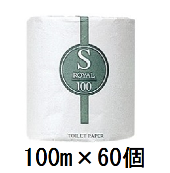 ロイヤル100　S